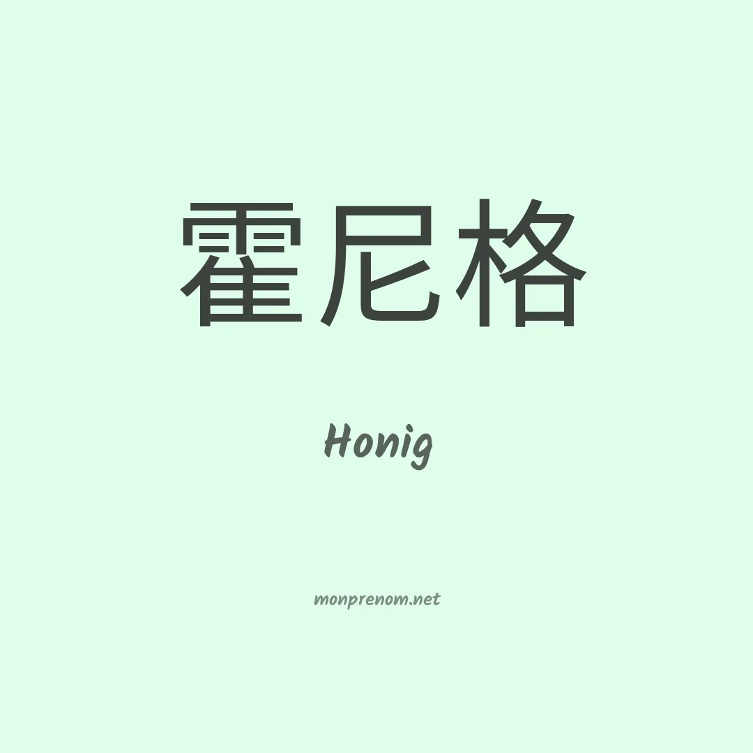 Honig en chinois