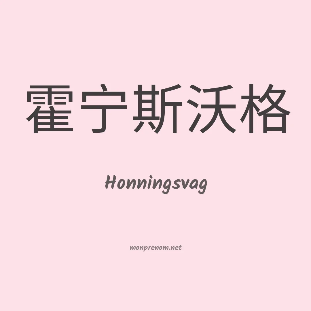 Honningsvag en chinois