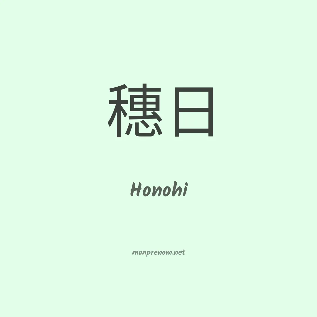 Honohi en chinois