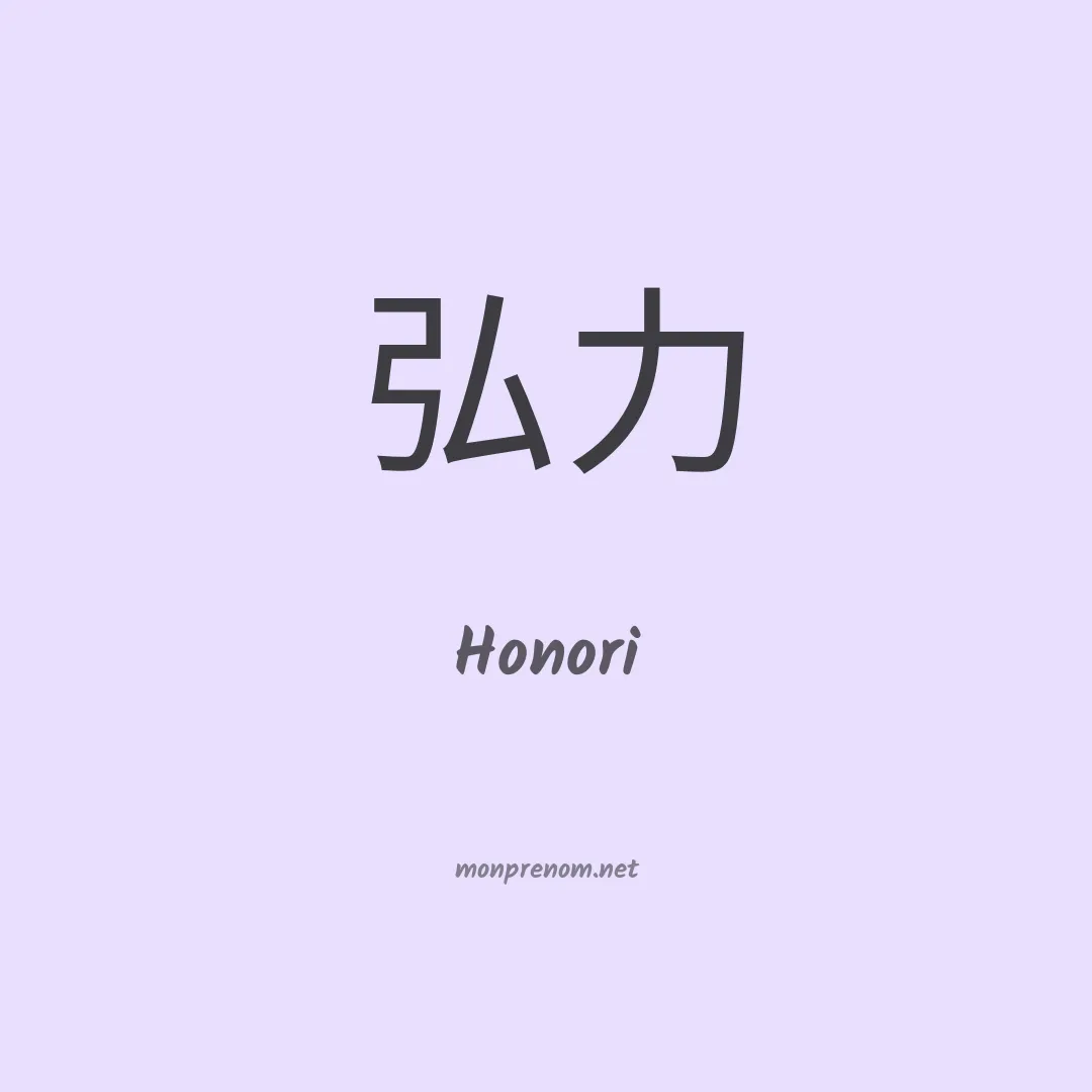 Honori en chinois