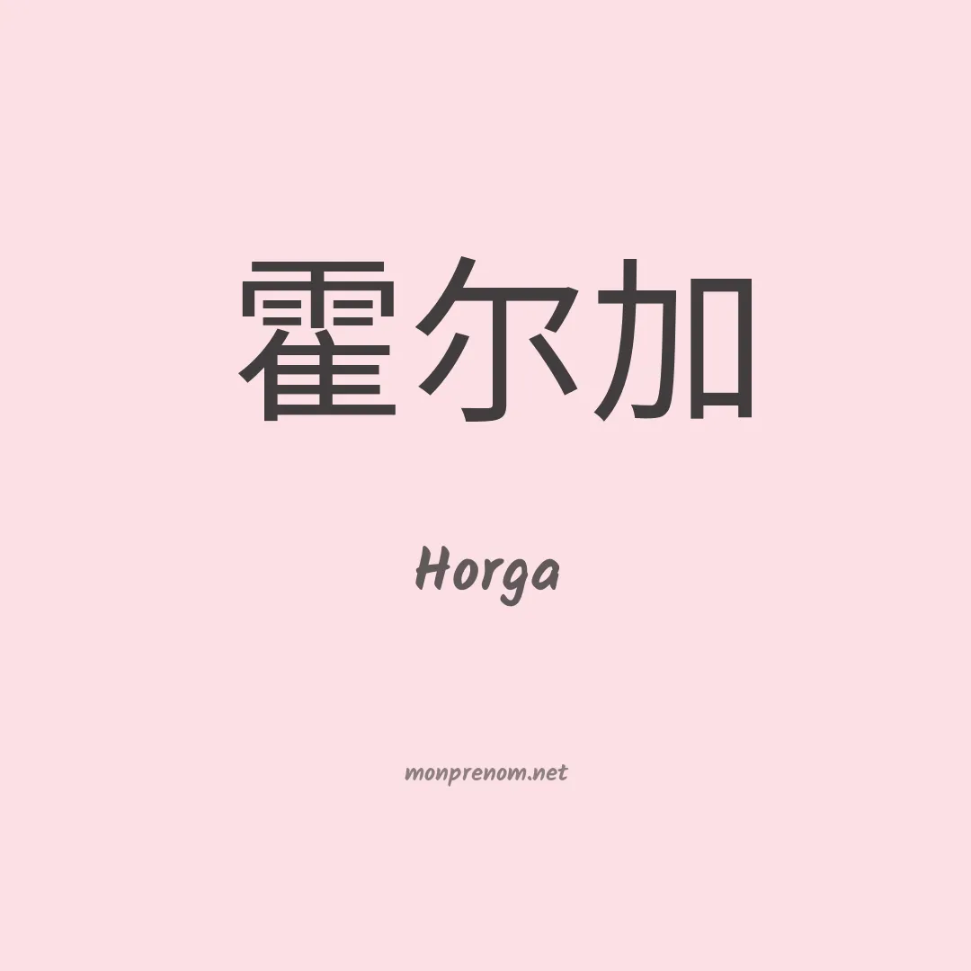 Horga en chinois