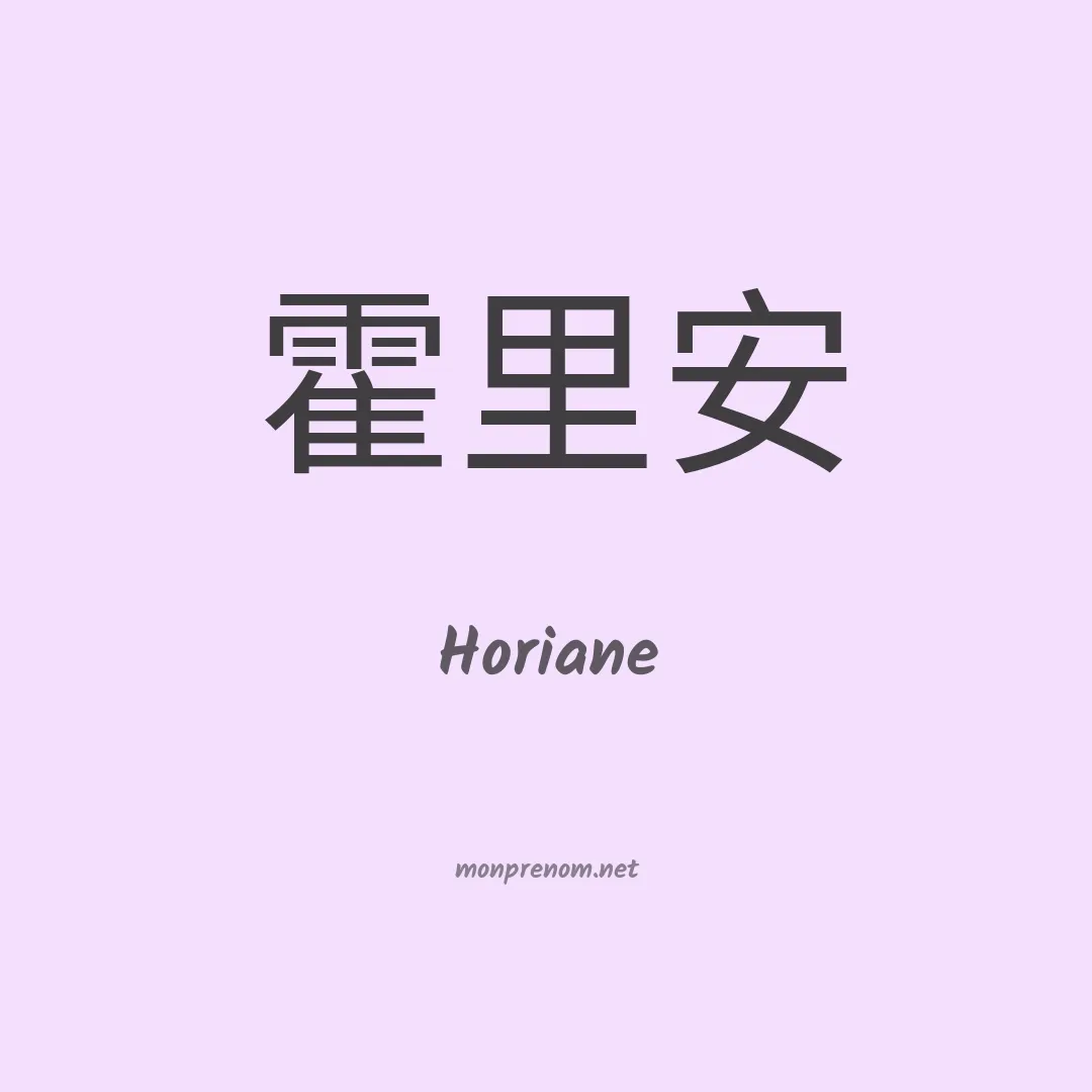 Horiane en chinois