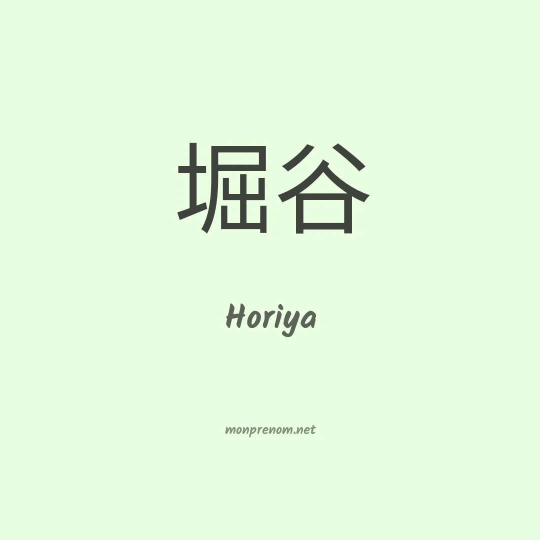 Horiya en chinois