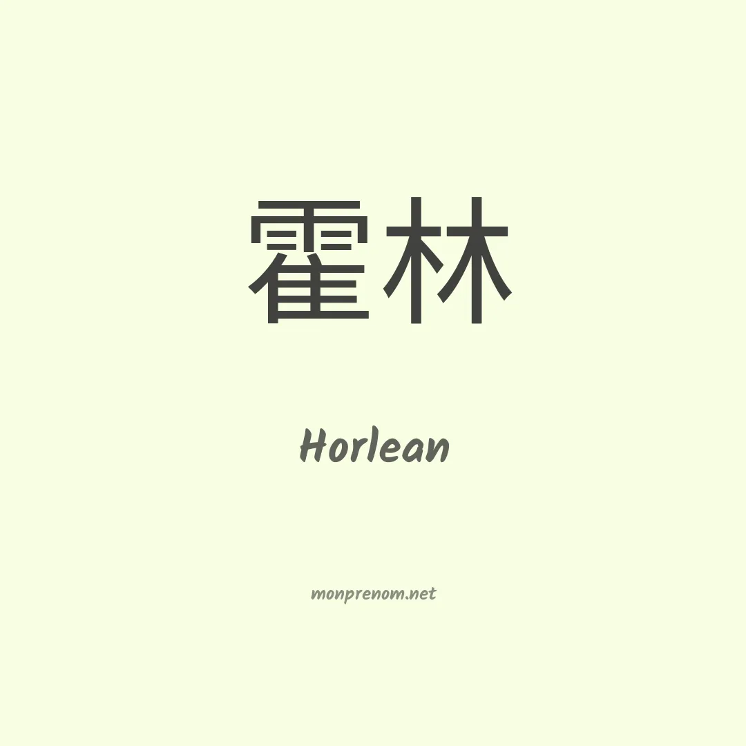 Horlean en chinois