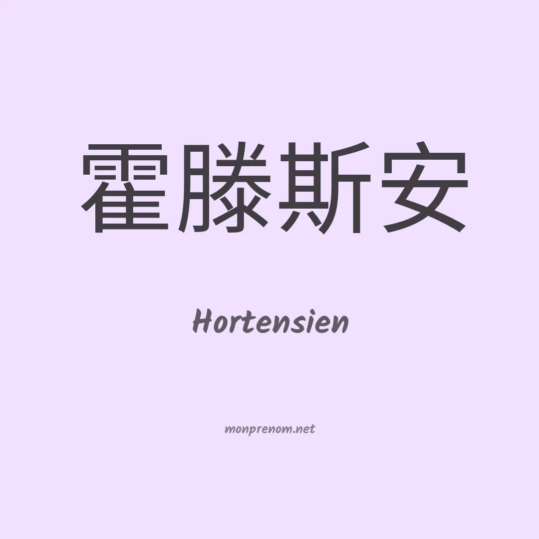 Hortensien en chinois