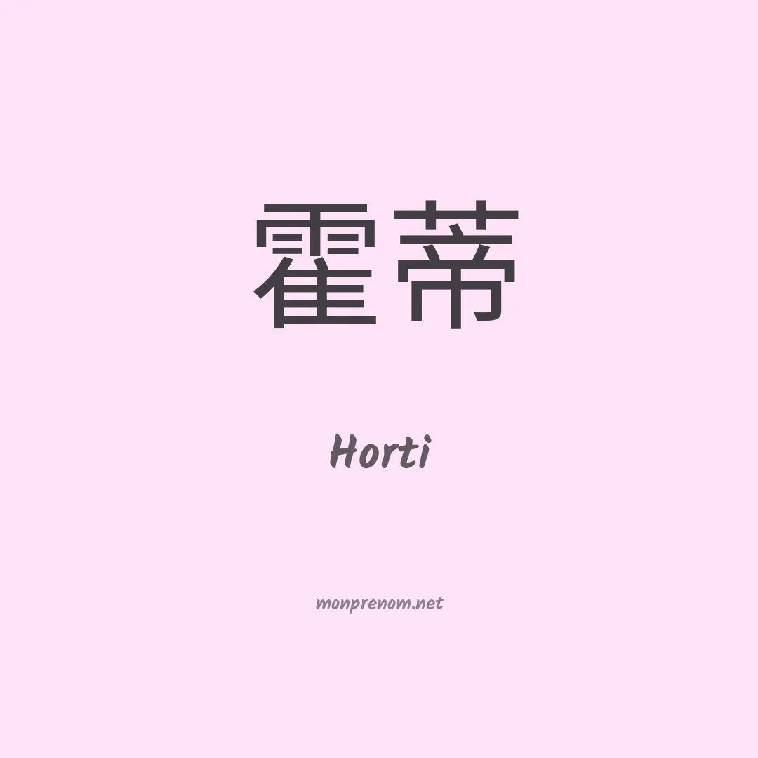 Horti en chinois
