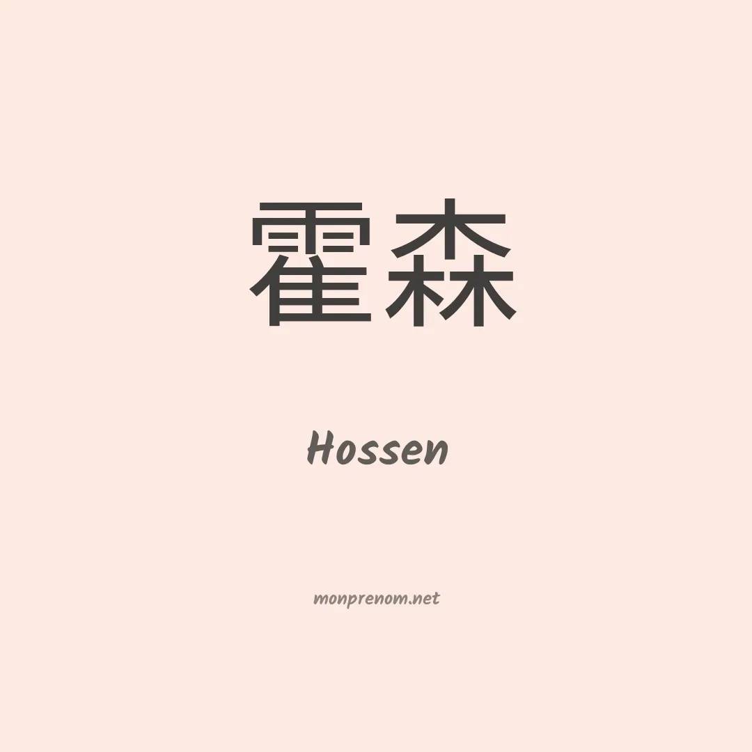 Hossen en chinois