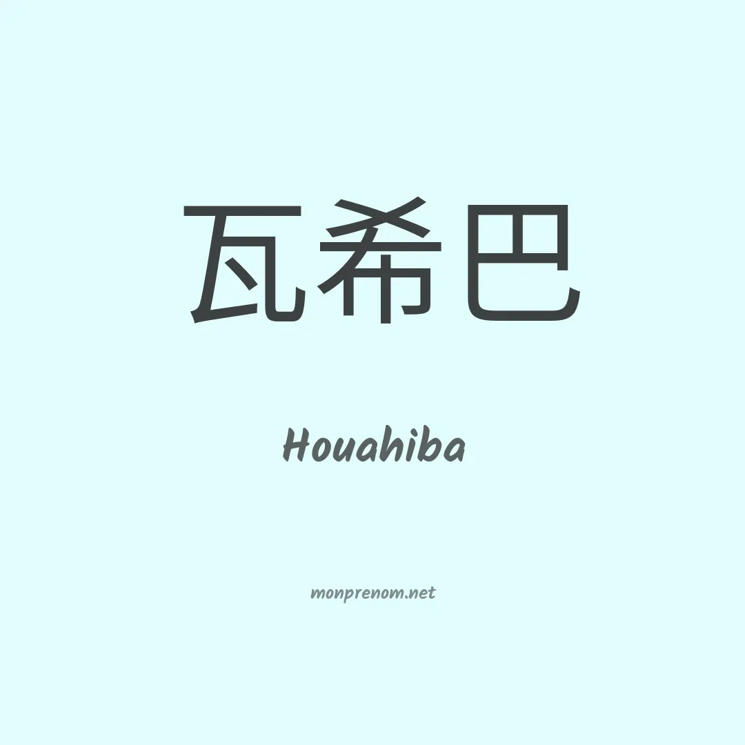 Houahiba en chinois