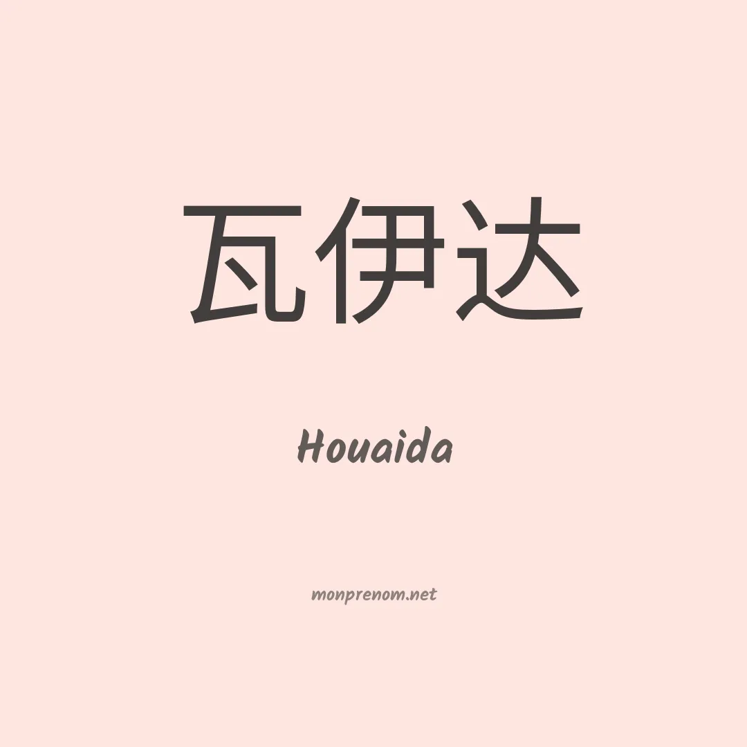 Houaida en chinois