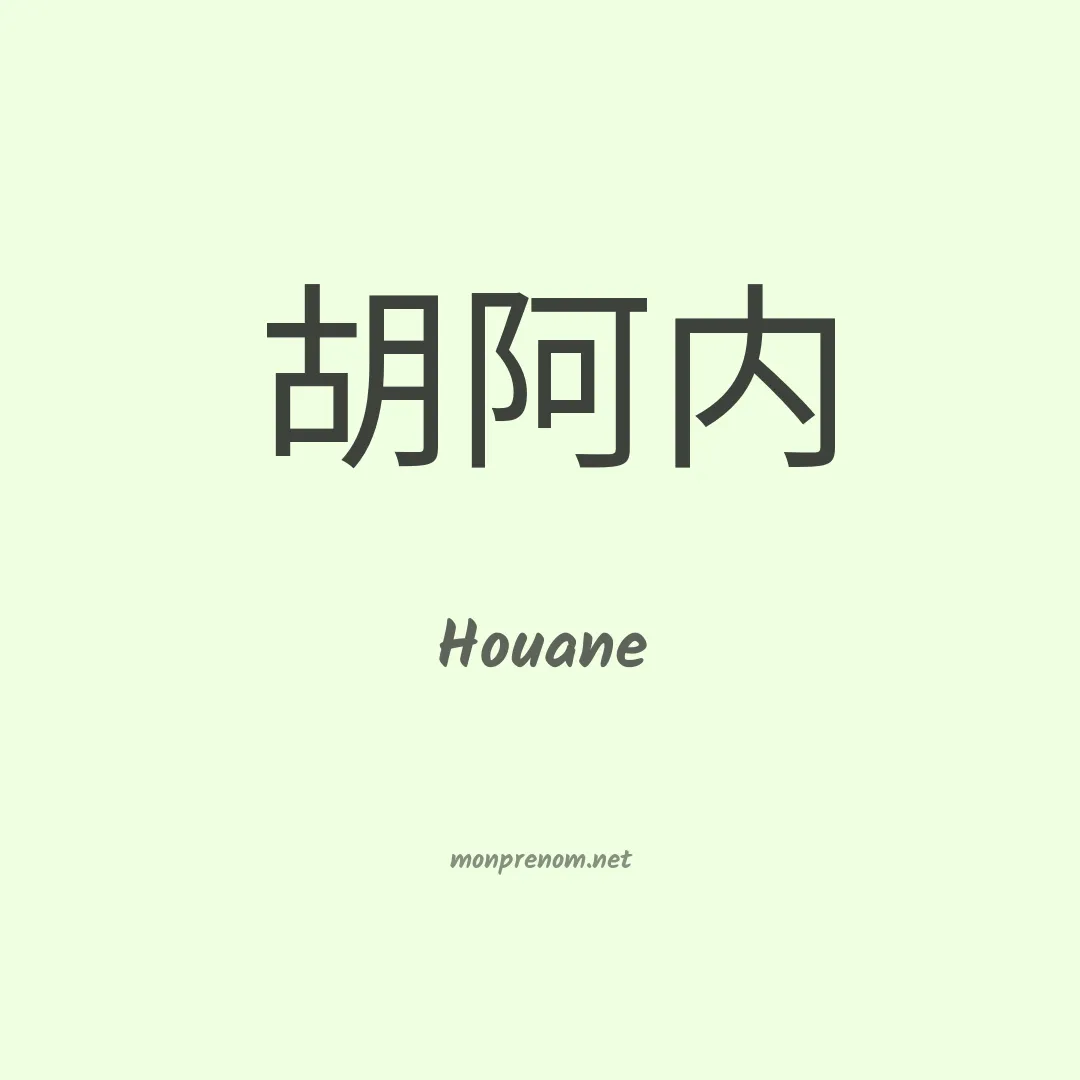 Houane en chinois