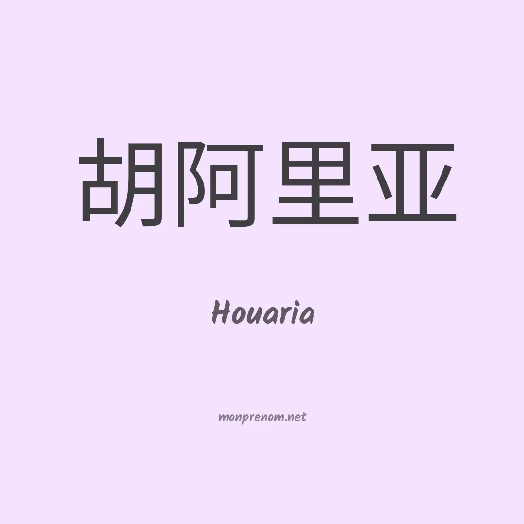 Houaria en chinois
