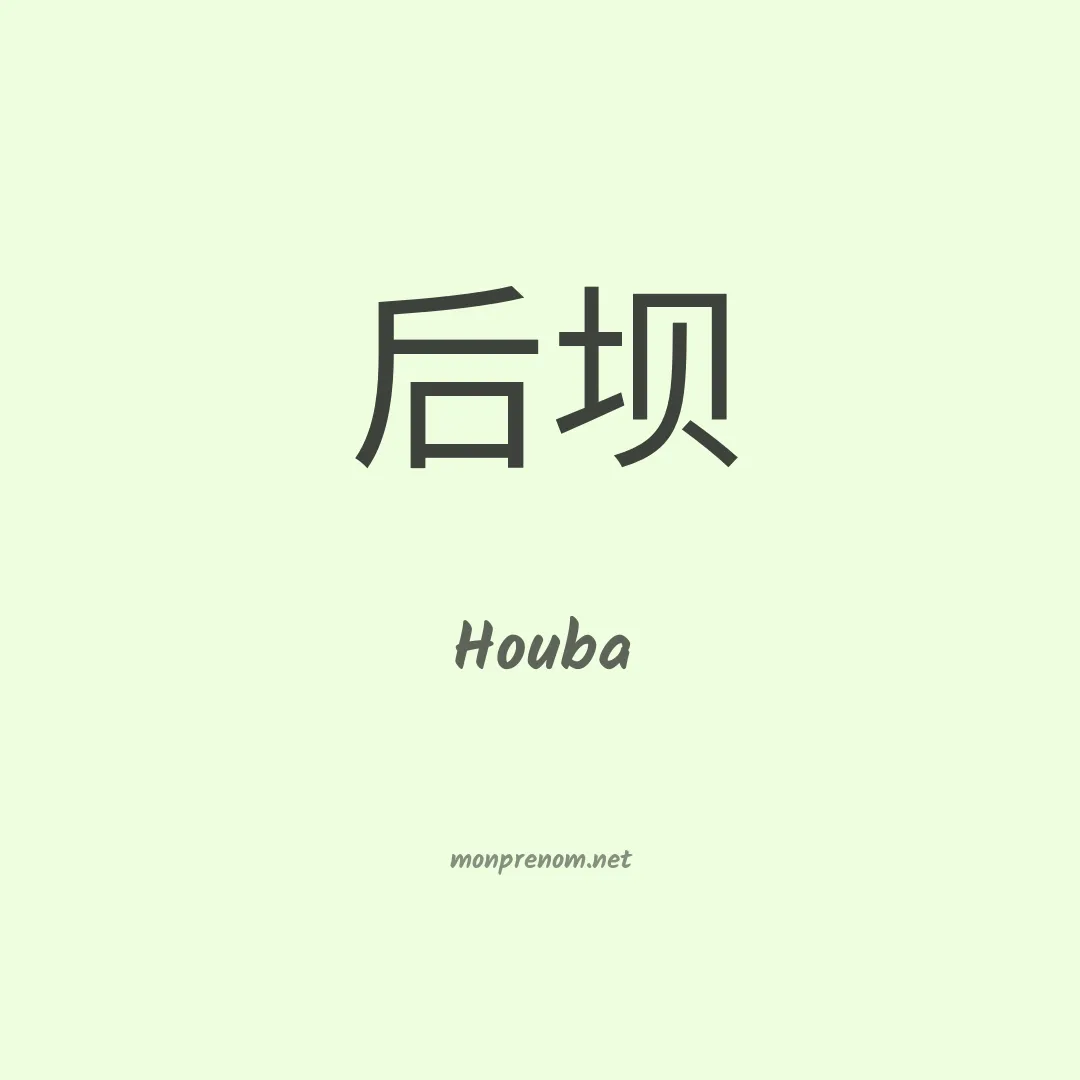 Houba en chinois