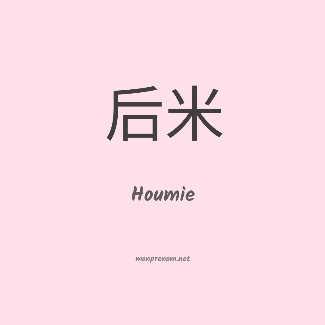 Houmie en chinois