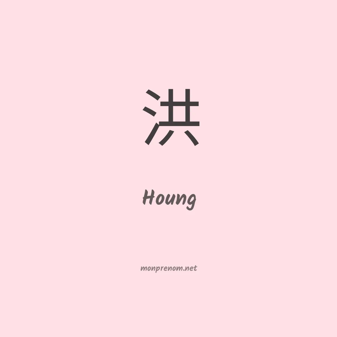 Houng en chinois