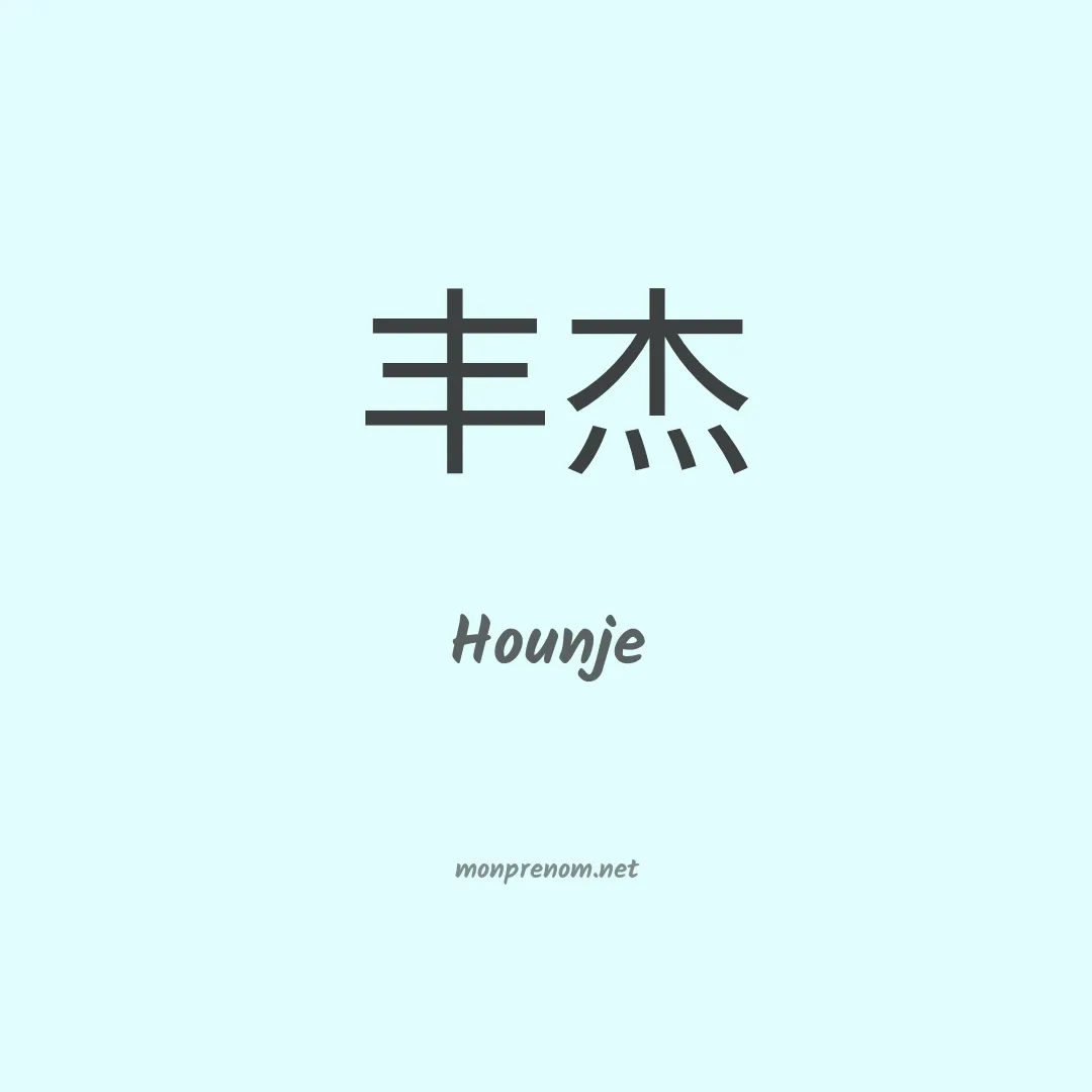 Hounje en chinois