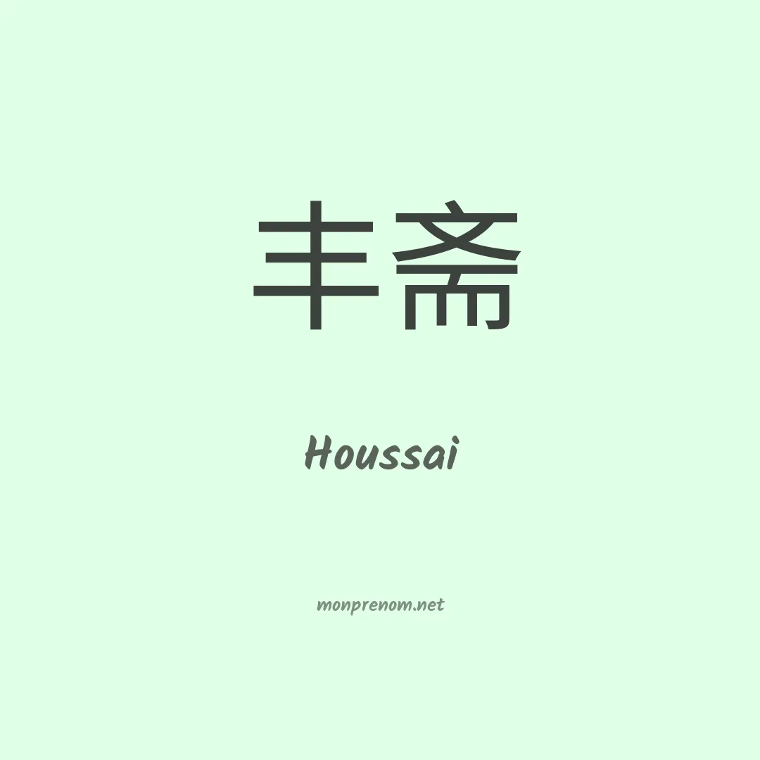 Houssai en chinois