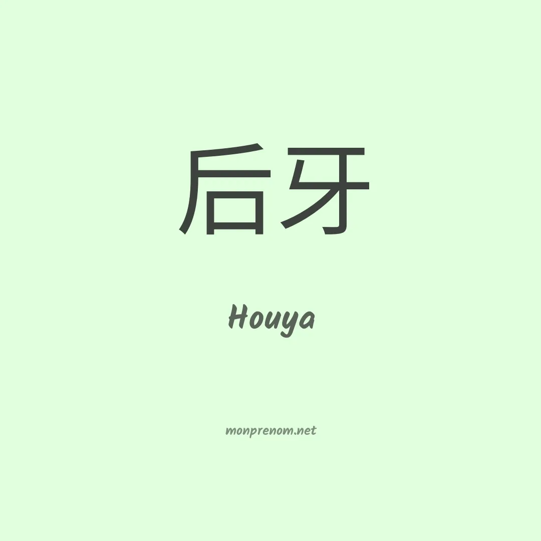 Houya en chinois