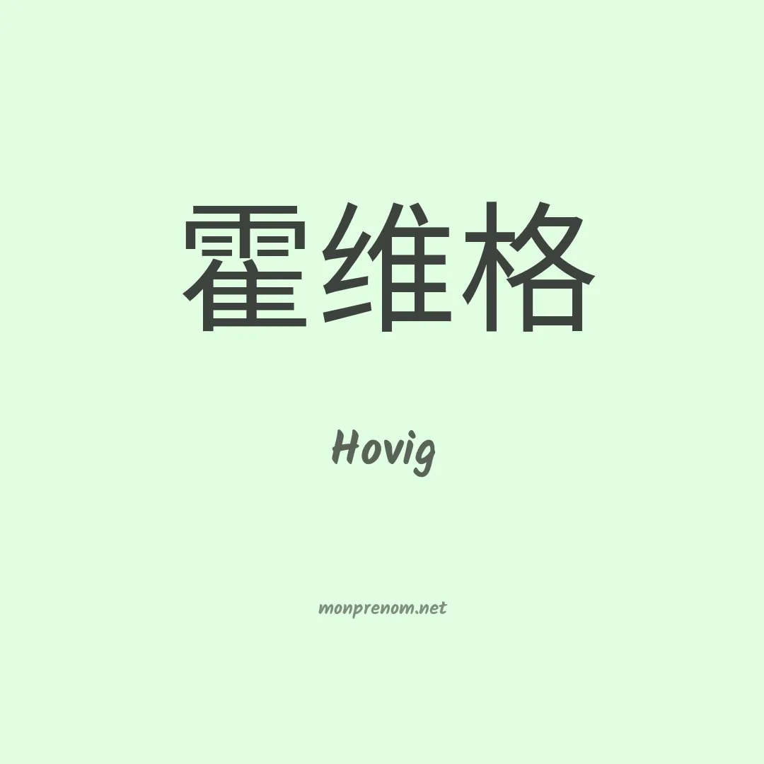 Hovig en chinois