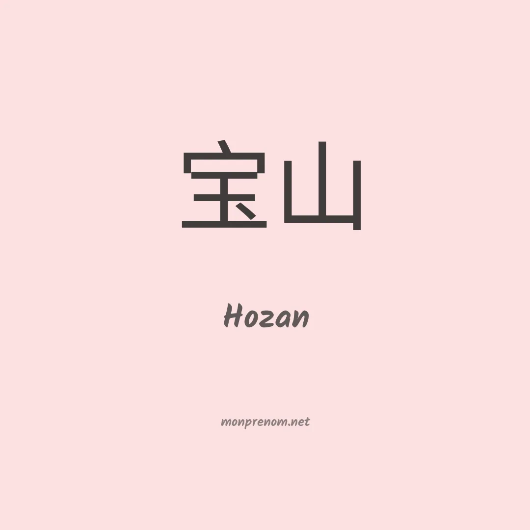 Hozan en chinois
