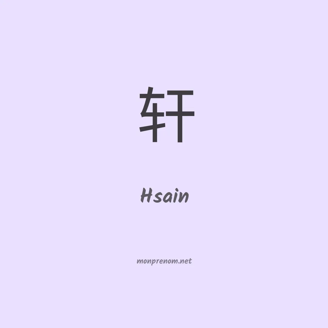 Hsain en chinois