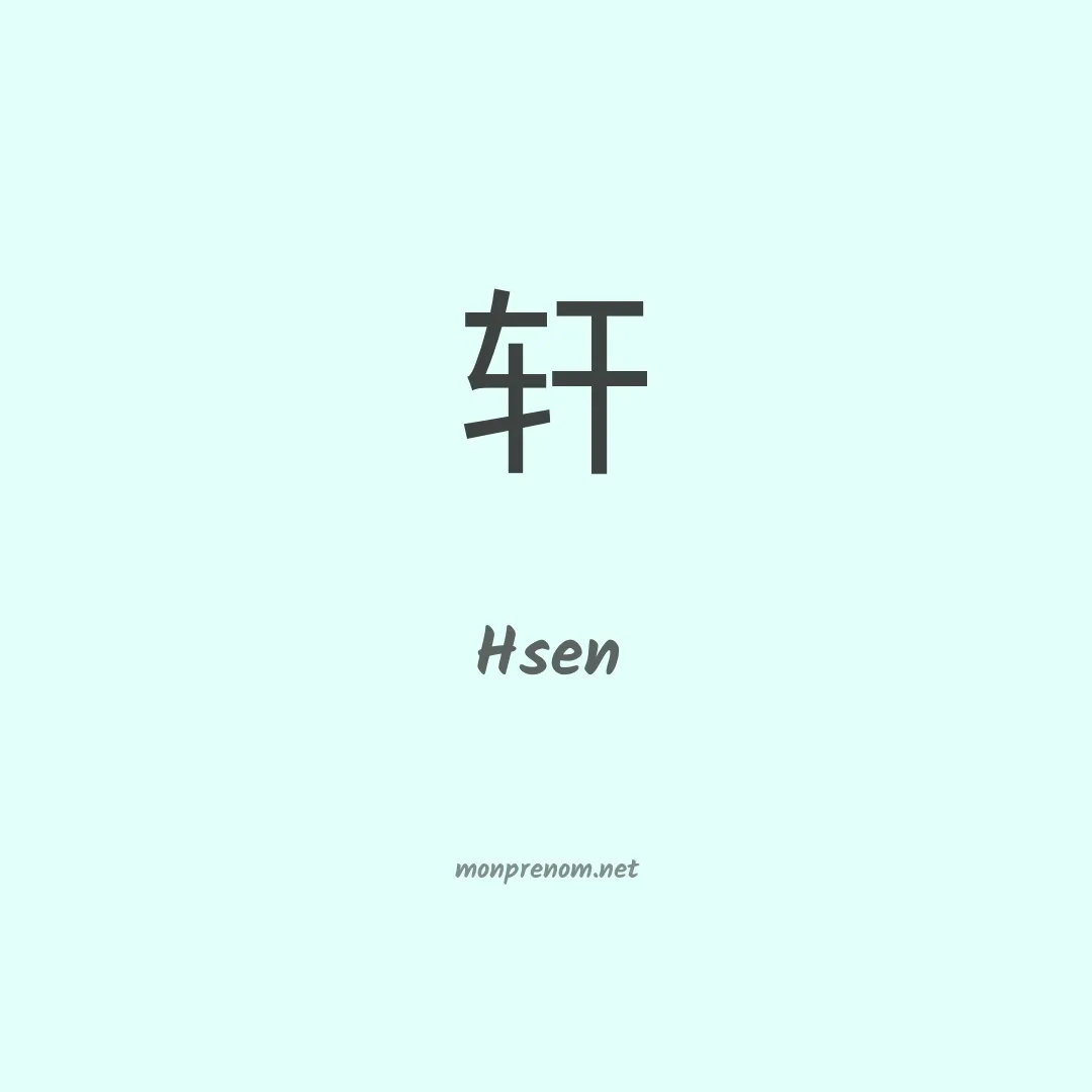 Hsen en chinois