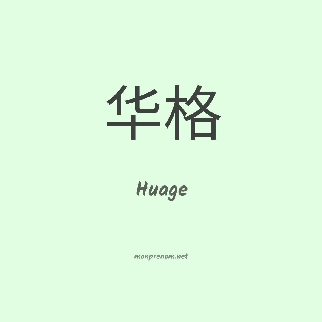 Huage en chinois