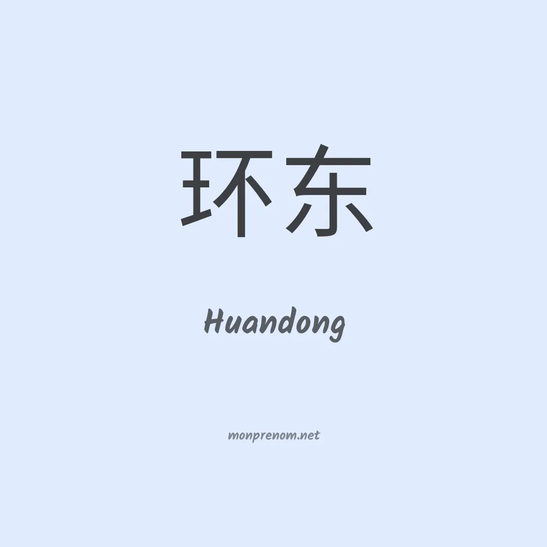 Huandong en chinois