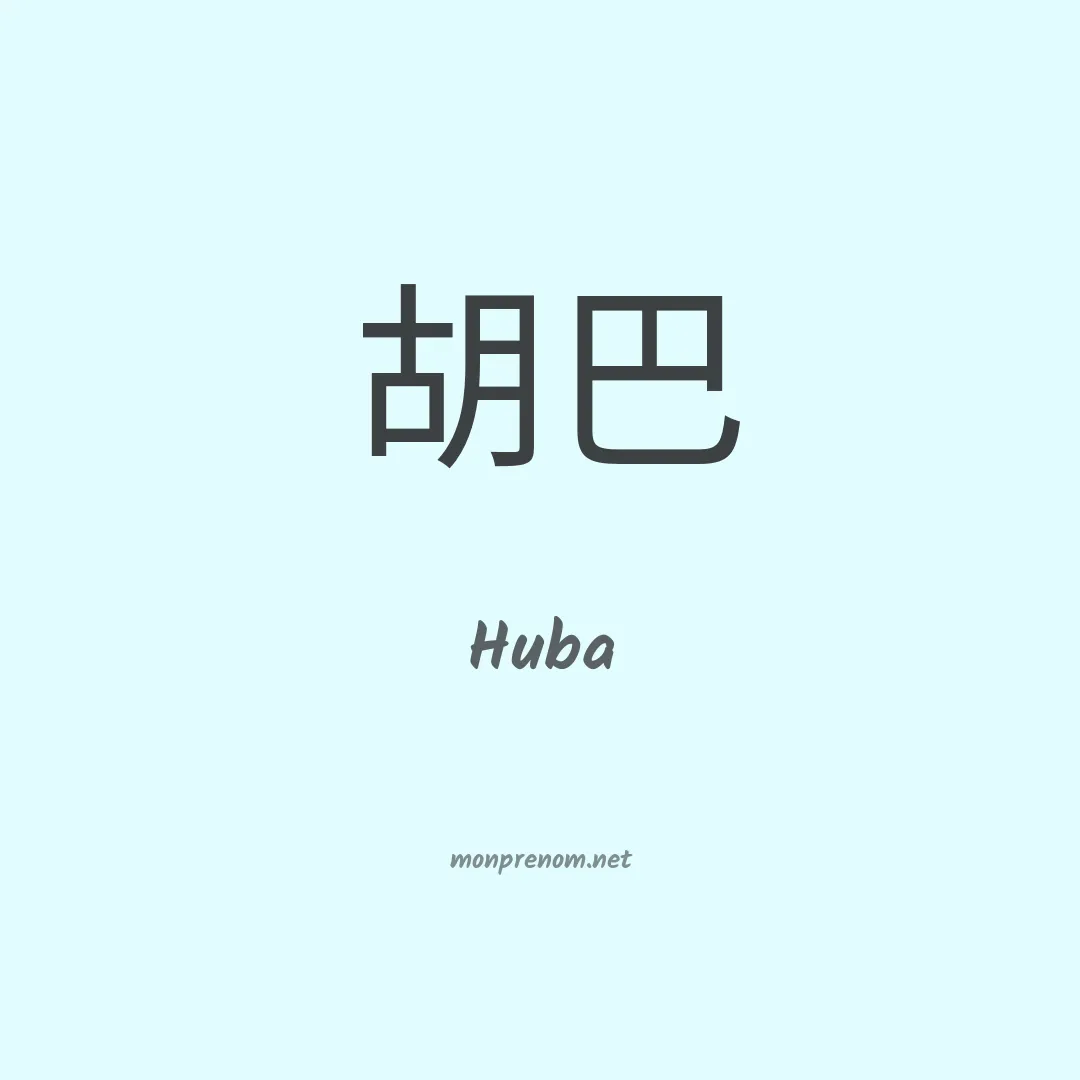 Huba en chinois