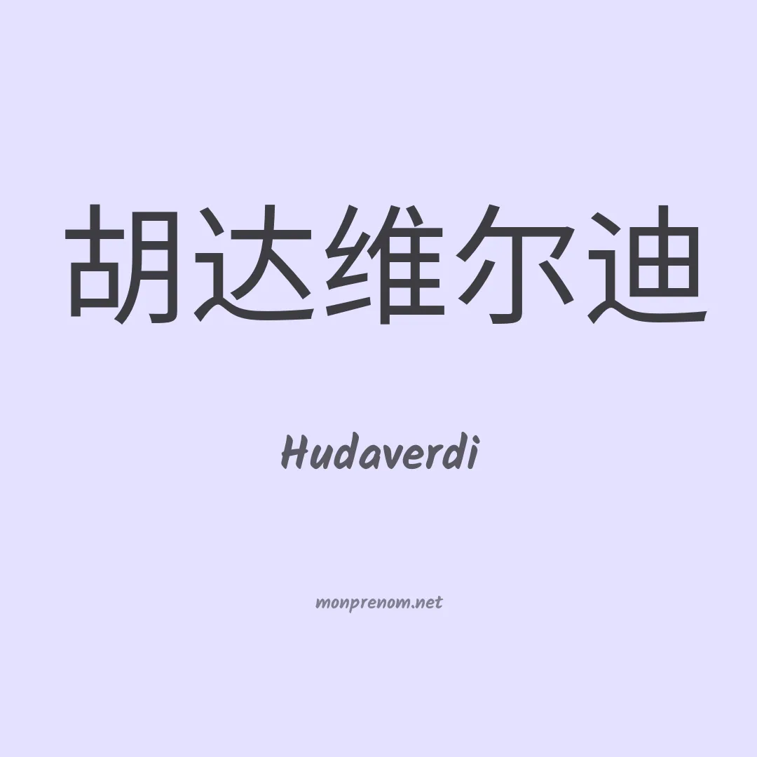 Hudaverdi en chinois