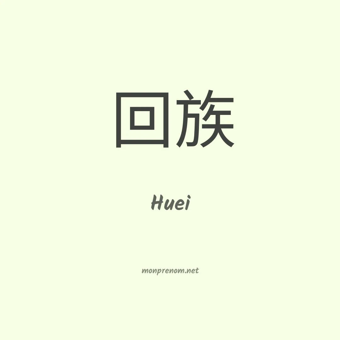 Huei en chinois