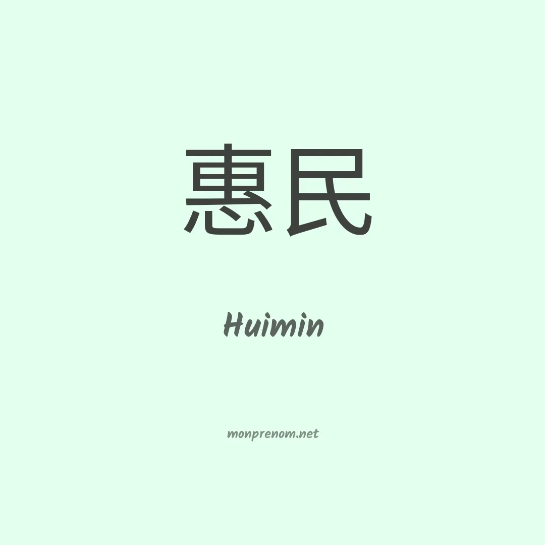 Huimin en chinois