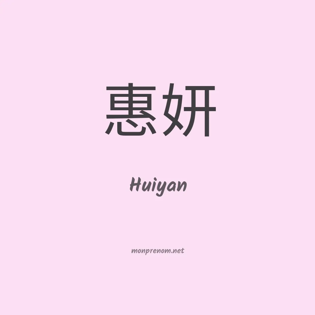 Huiyan en chinois