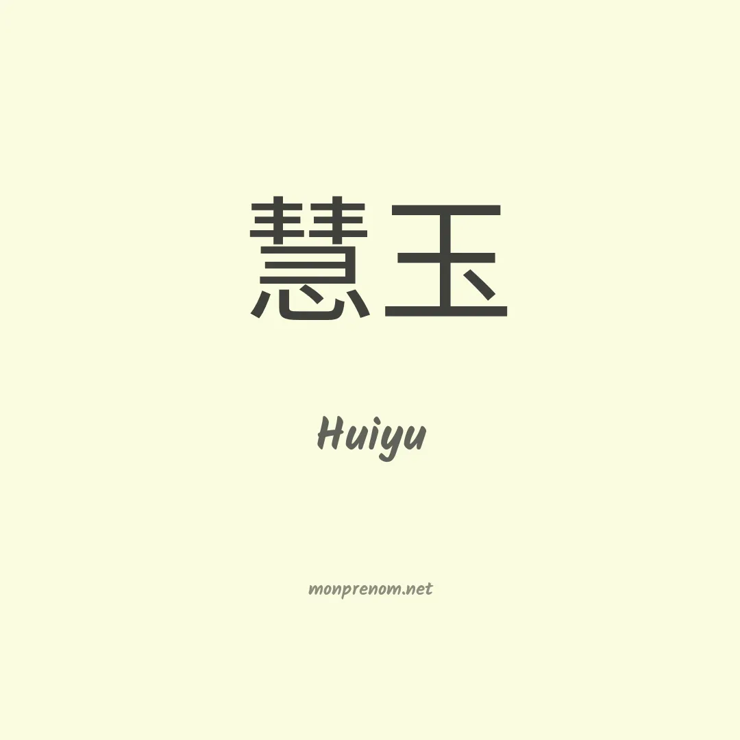 Huiyu en chinois