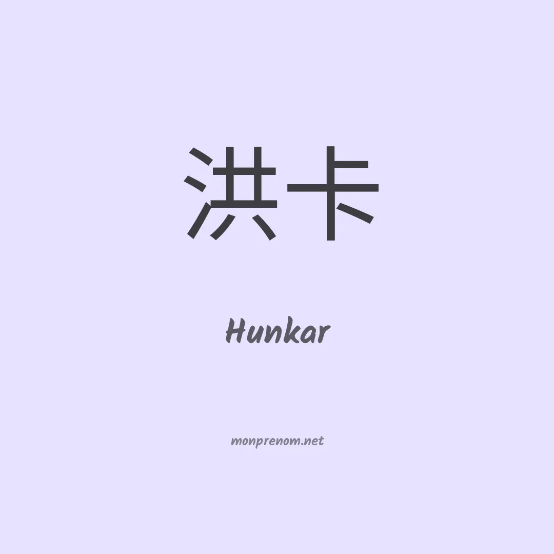 Hunkar en chinois