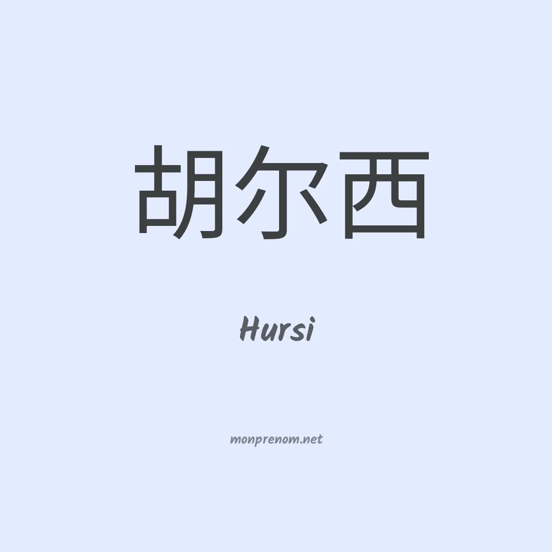 Hursi en chinois