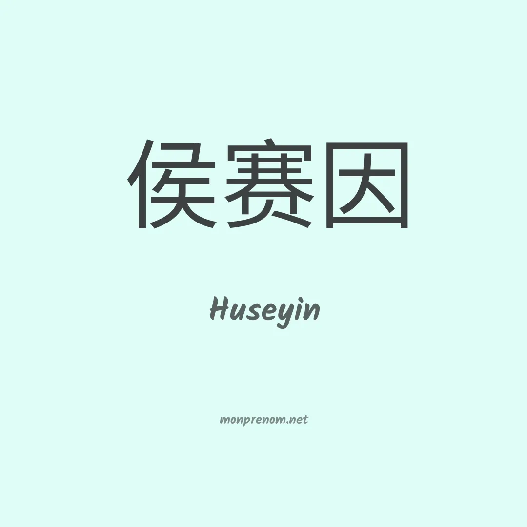 Huseyin en chinois