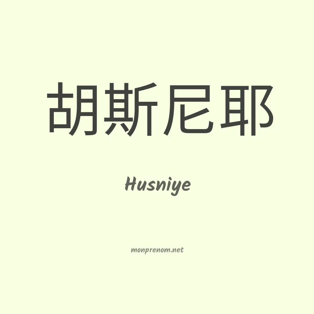Husniye en chinois