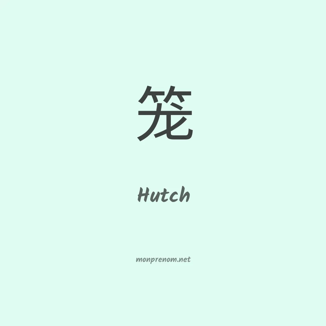 Hutch en chinois
