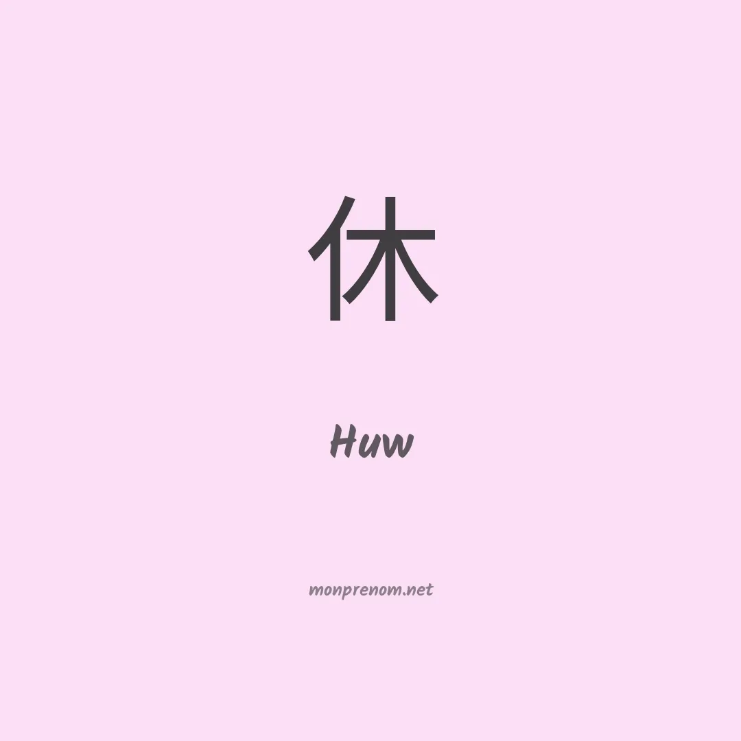 Huw en chinois