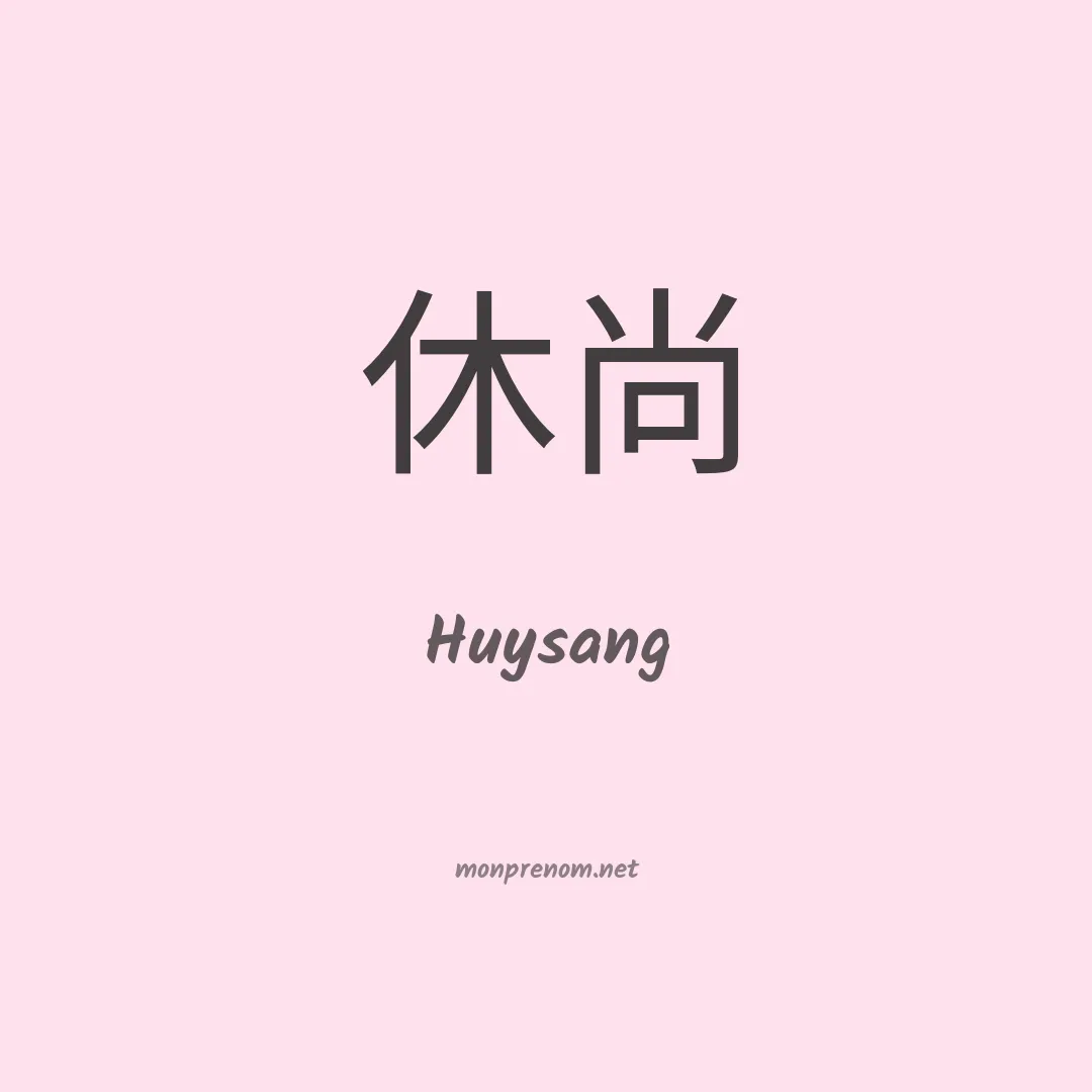 Huysang en chinois