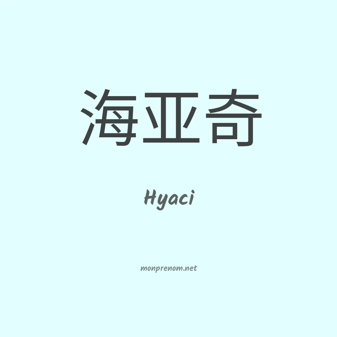 Hyaci en chinois