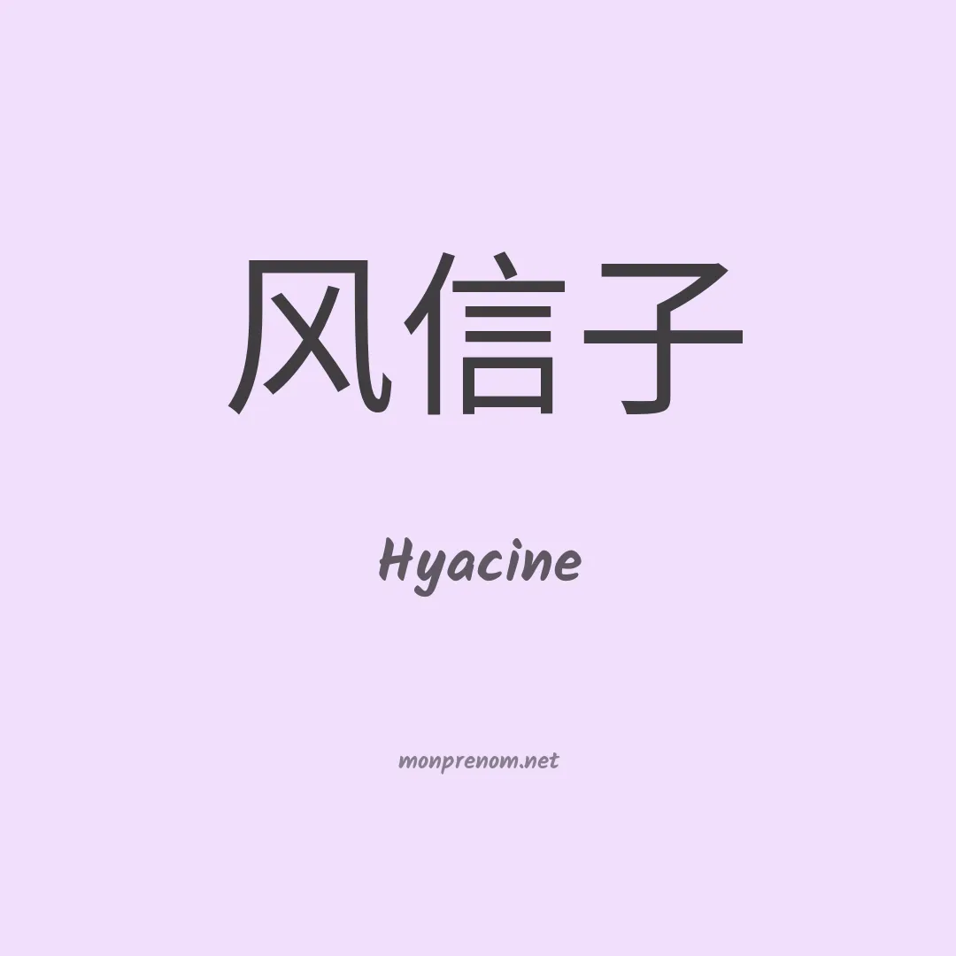 Hyacine en chinois