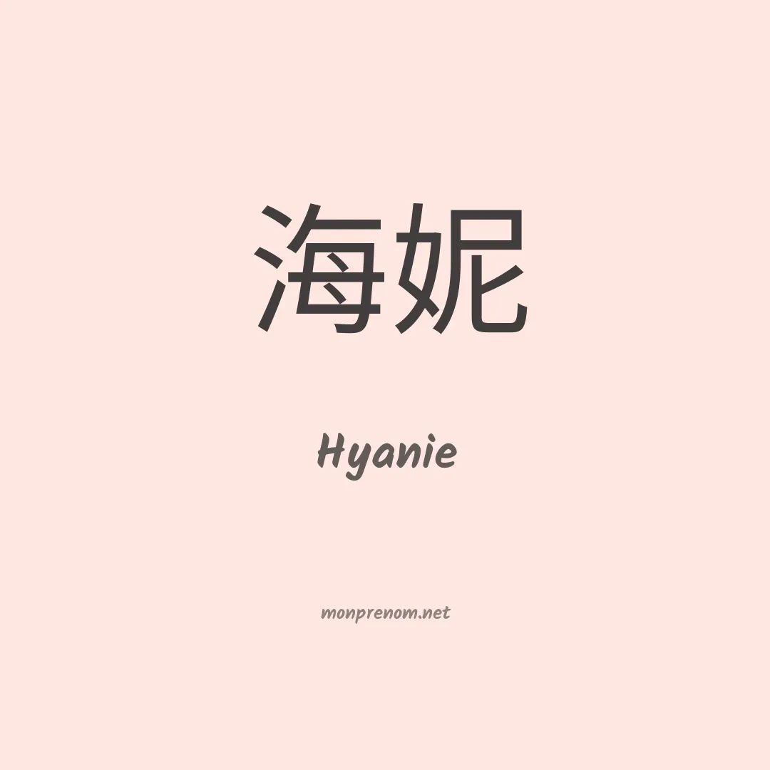 Hyanie en chinois