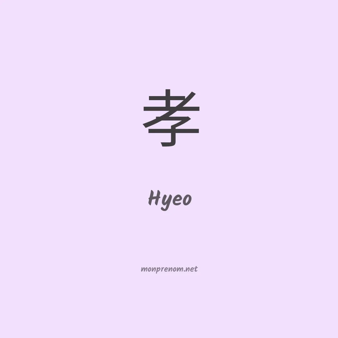 Hyeo en chinois