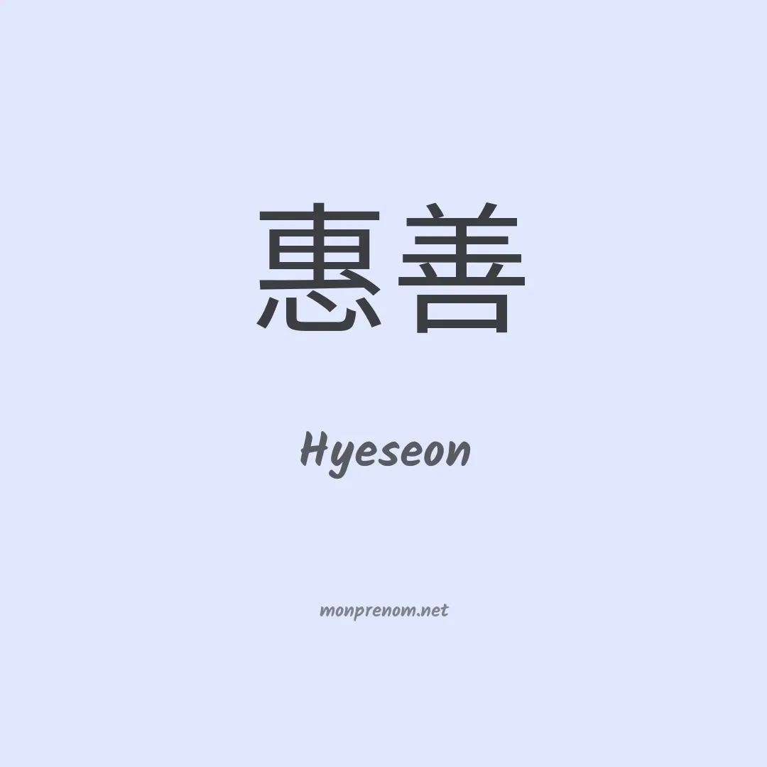 Hyeseon en chinois