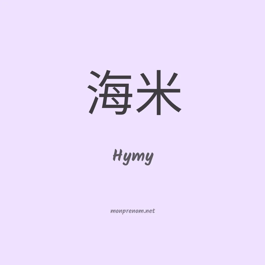 Hymy en chinois