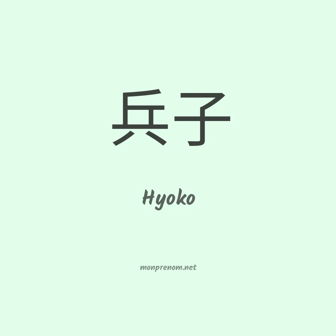 Hyoko en chinois
