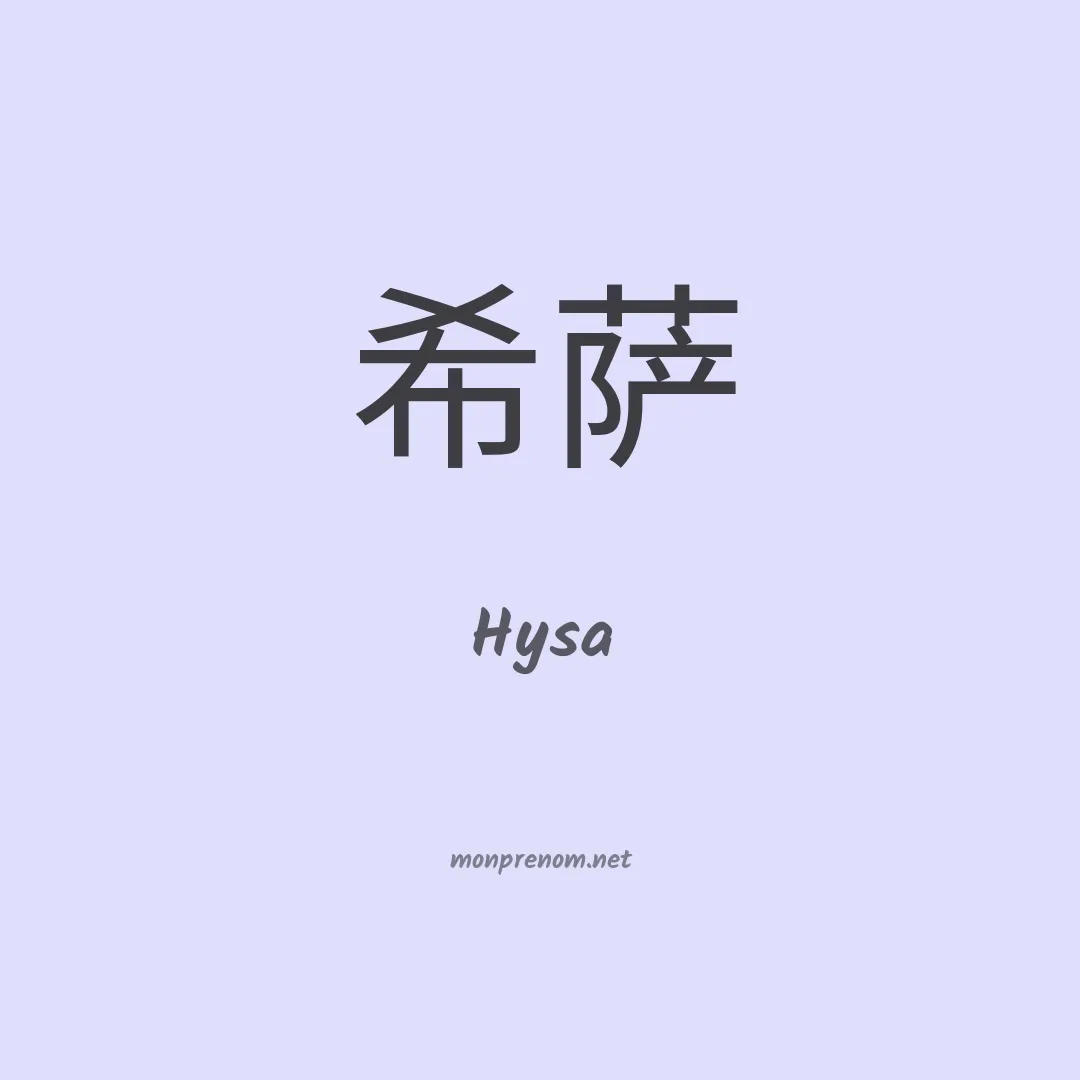 Hysa en chinois