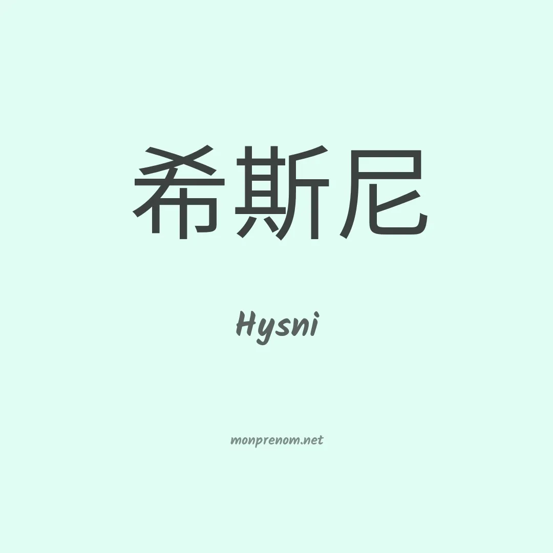 Hysni en chinois