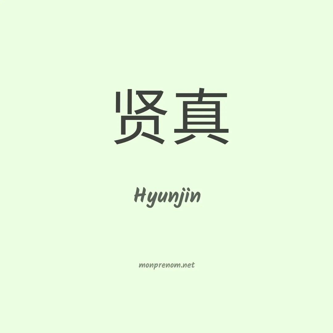 Hyunjin en chinois